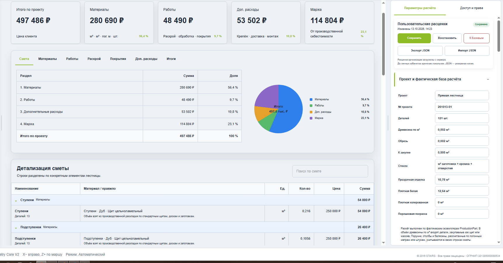 Расчёт стоимости и смета проекта в STAIRS Platform